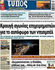 /Τύπος Θεσσαλονίκης