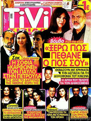 Περιοδικό TIVI Σίριαλ