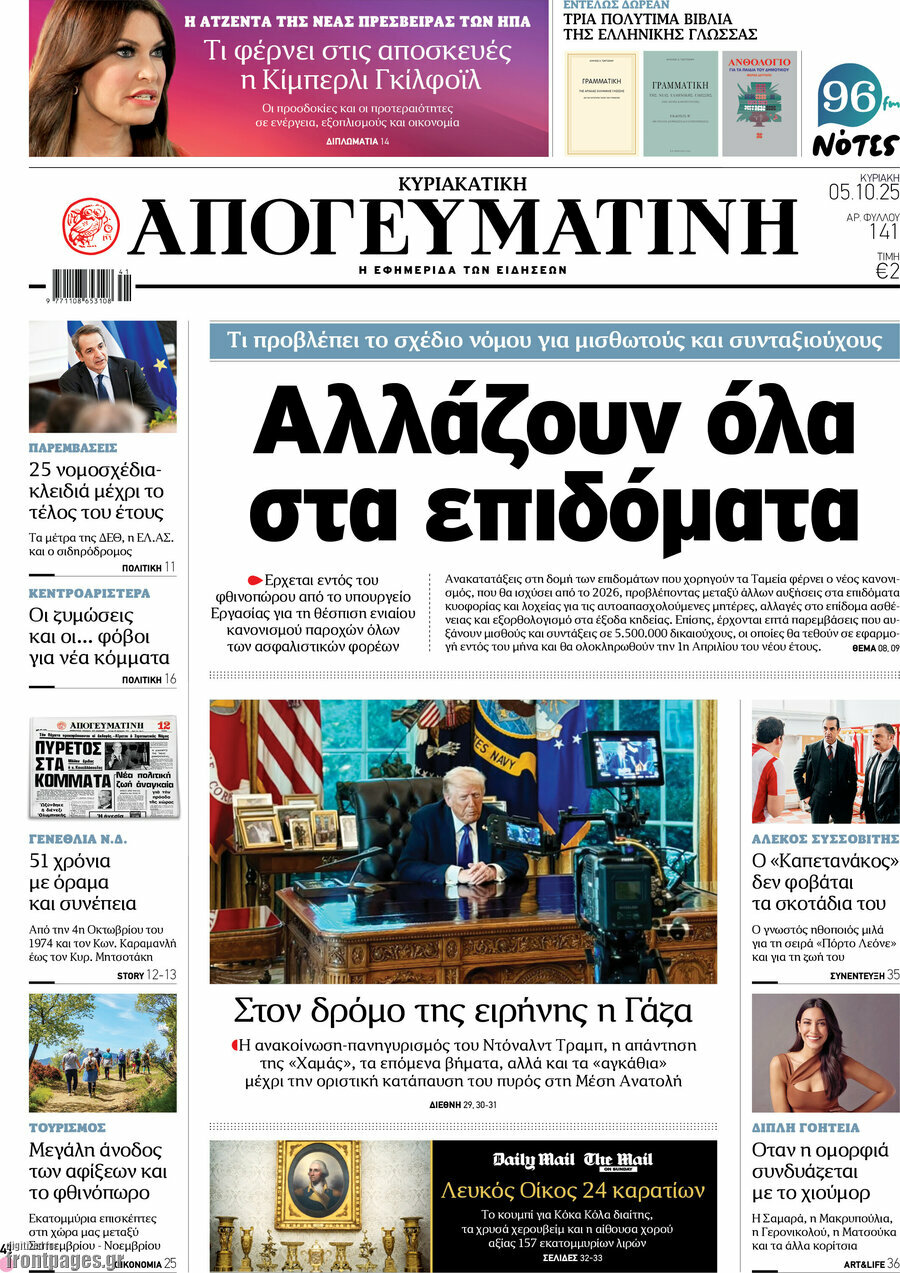 Απογευματινή