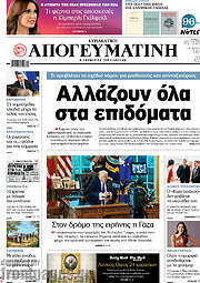 /Απογευματινή
