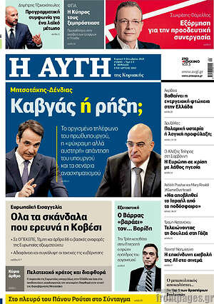Αυγή: Καβγάς ή ρήξη;