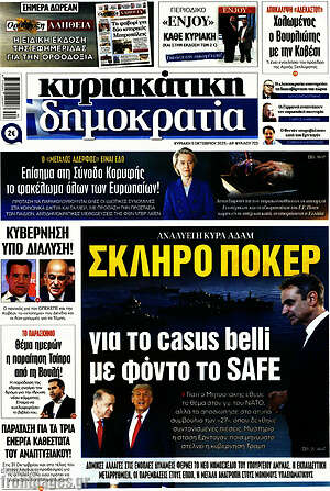 Πρωτοσέλιδο εφημερίδας Δημοκρατία - protoselida