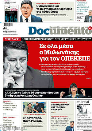 Documento: Σε όλα μέσα ο Μυλωνάκης για τον ΟΠΕΚΕΠΕ