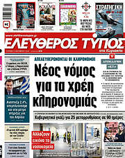 /Ελεύθερος Τύπος