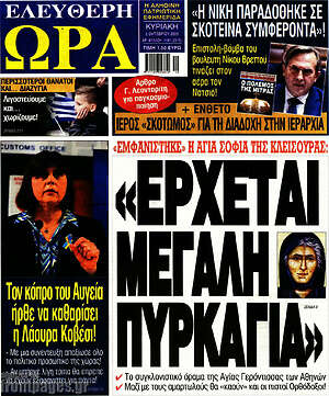 Πρωτοσέλιδο εφημερίδας Ελεύθερη ώρα - protoselida