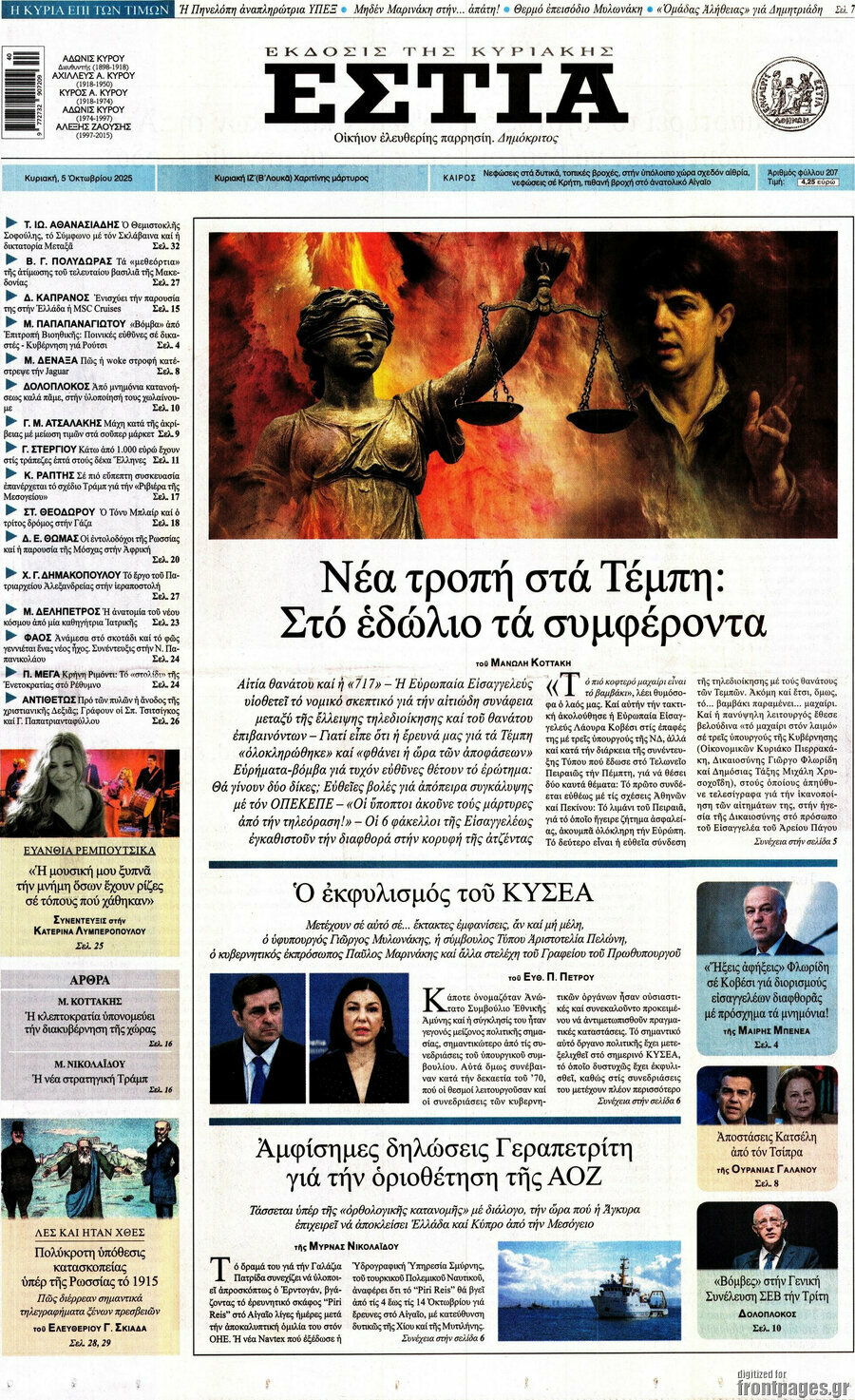 Εστία
