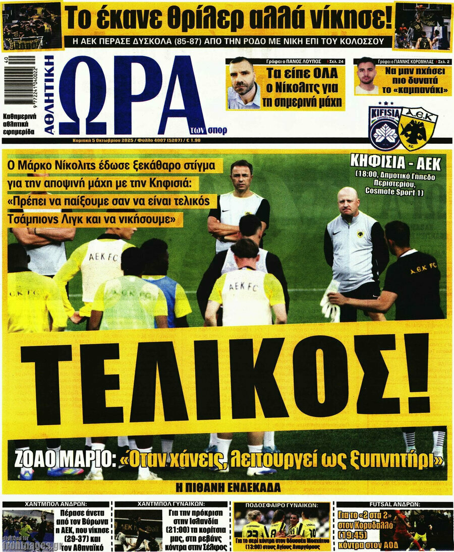 Η Ώρα των Σπορ