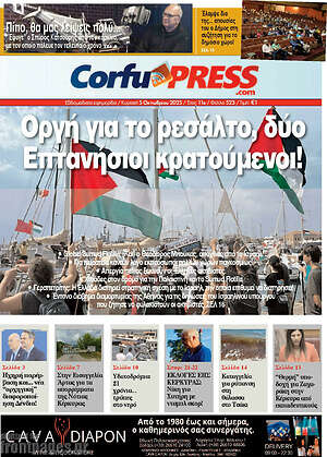Πρωτοσέλιδο CorfuPress