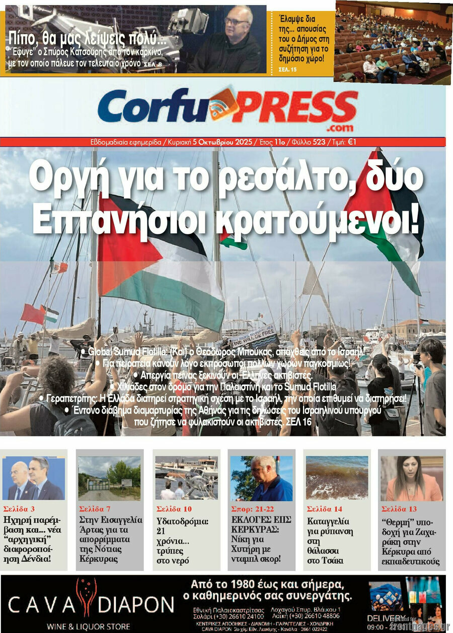 CorfuPress