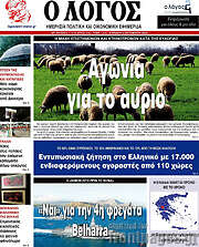 /Ο Λόγος