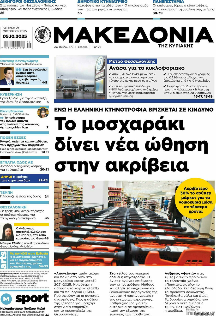 Μακεδονία