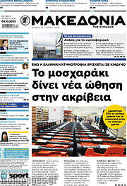 /Μακεδονία