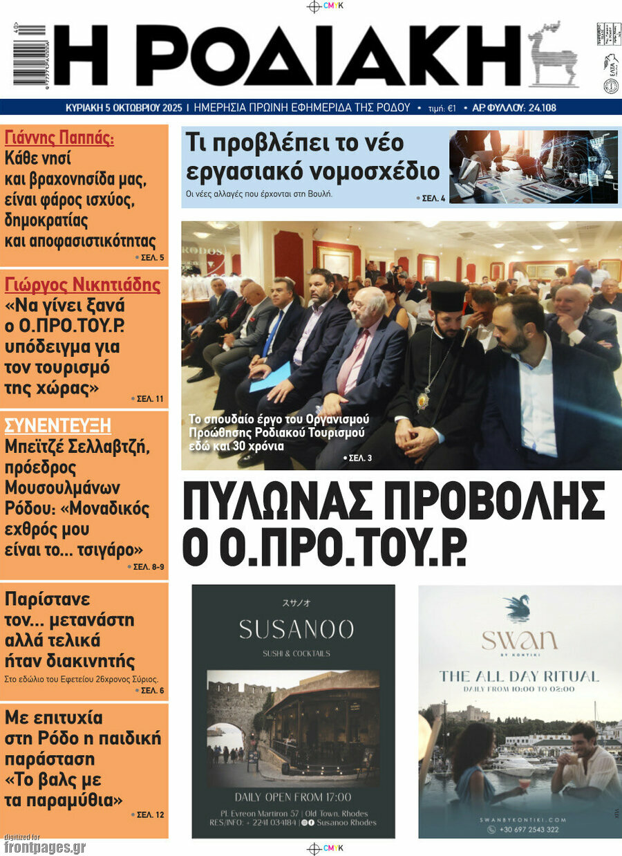 Η Ροδιακή
