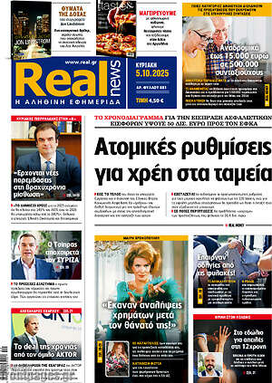Real News: Ατομικές ρυθμίσεις για χρέη στα ταμεία