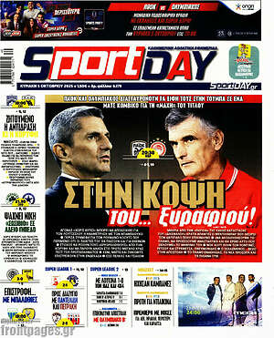 Πρωτοσέλιδο εφημερίδας Sport Day - protoselida
