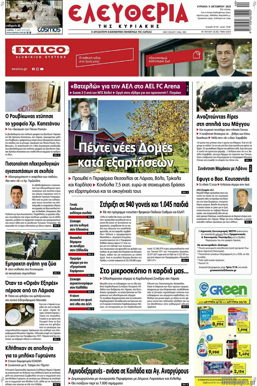 Ελευθερία