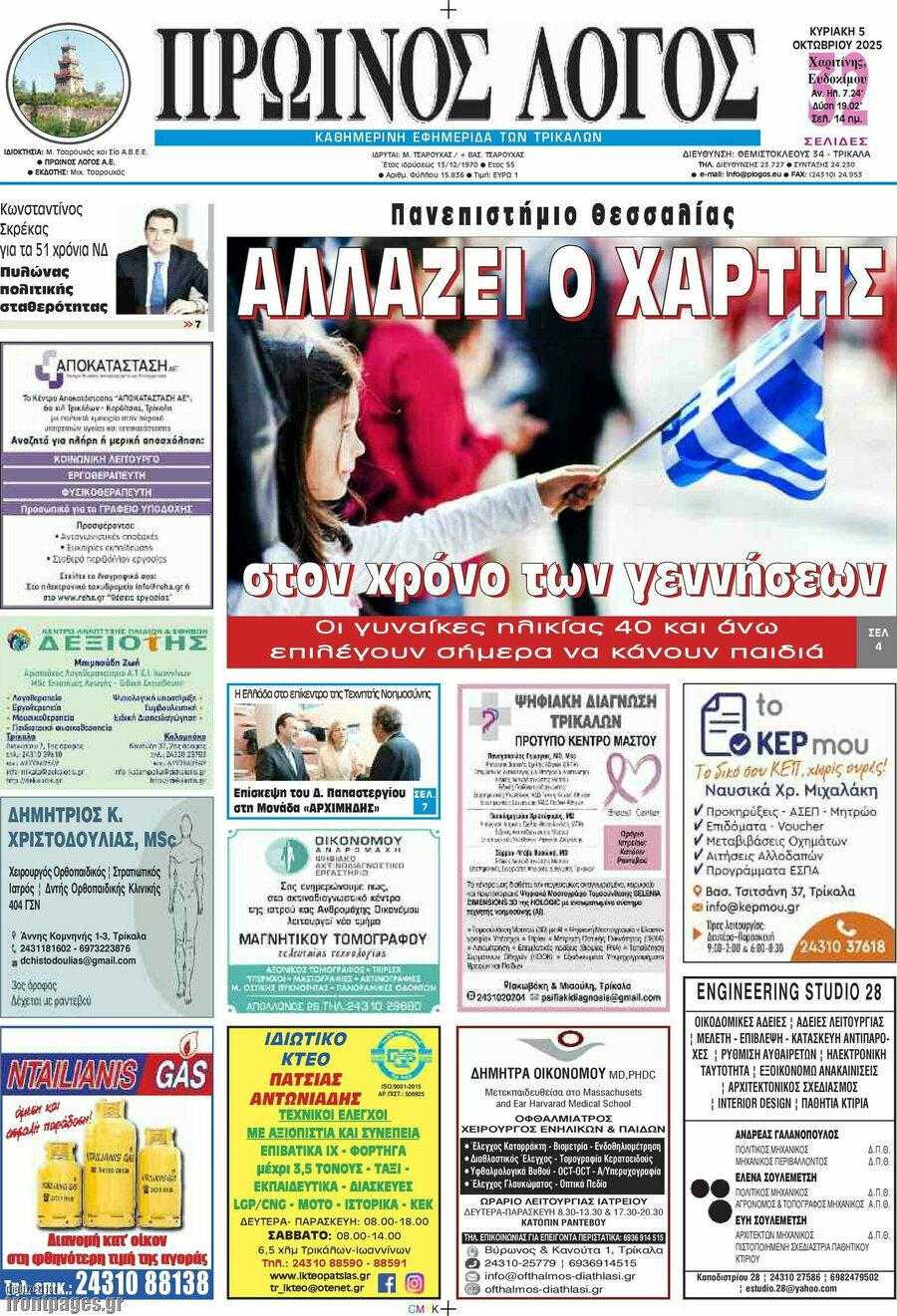 Πρωινός Λόγος