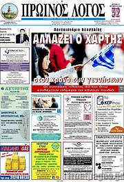 /Πρωινός Λόγος