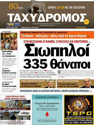 Πρωτοσέλιδο Ταχυδρόμος