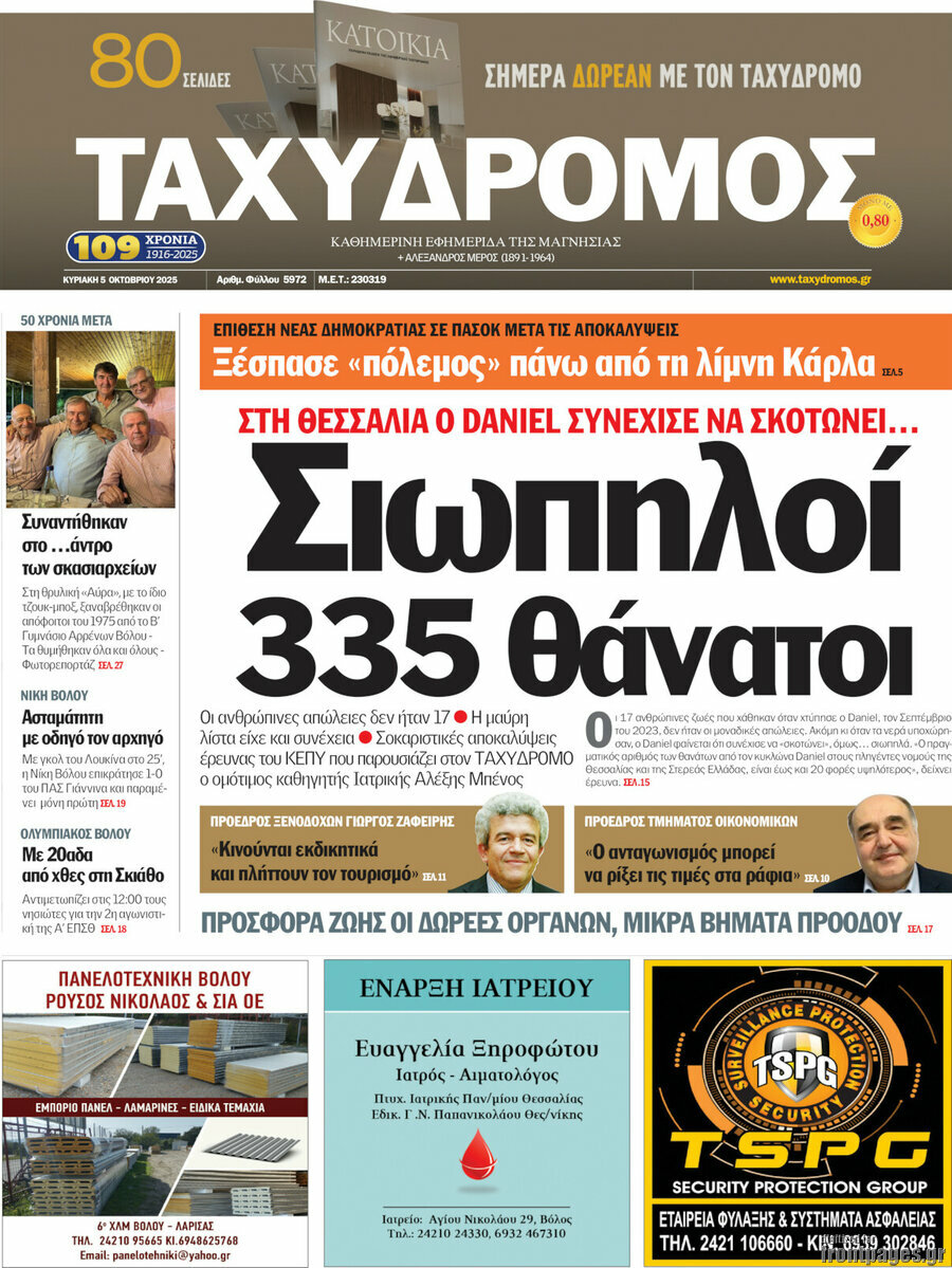 Ταχυδρόμος