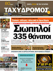 /Ταχυδρόμος