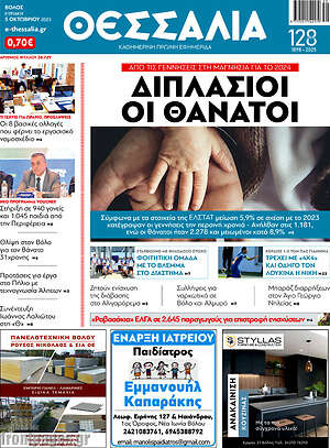 Πρωτοσέλιδο Θεσσαλία