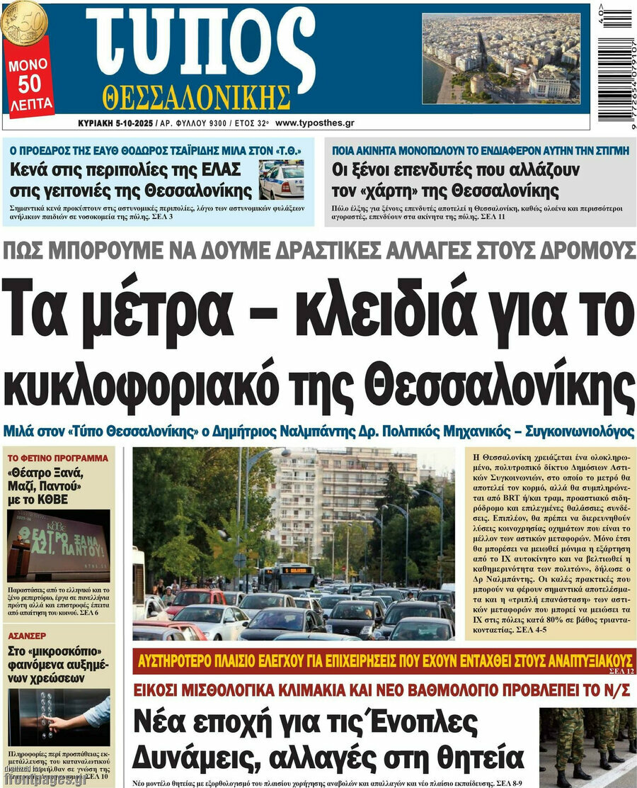 Τύπος Θεσσαλονίκης