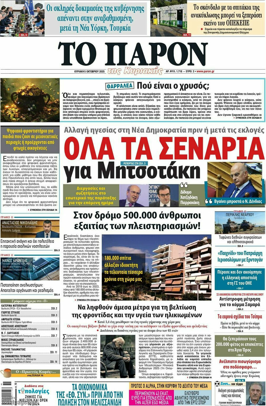 Το Παρόν