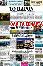 /Το Παρόν