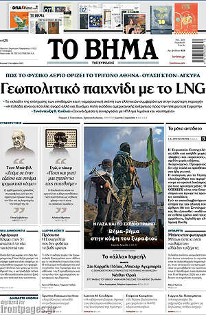 Το Βήμα: Γεωπολιτικό παιχνίδι με το LNG