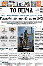 /Το Βήμα