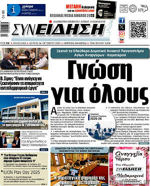 Πρωτοσέλιδο Συνείδηση