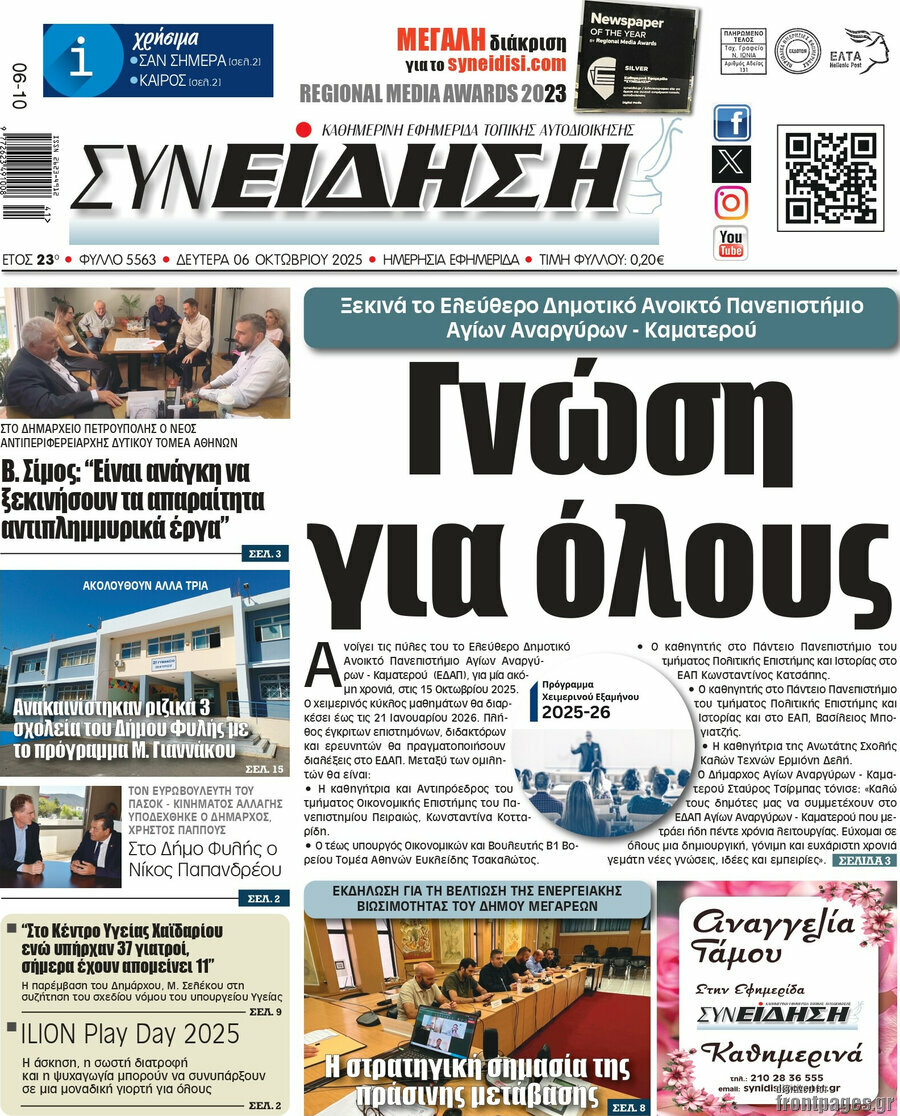 Συνείδηση