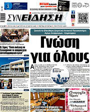 /Συνείδηση