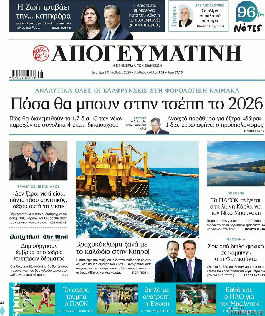 Απογευματινή