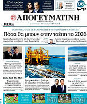 /Απογευματινή