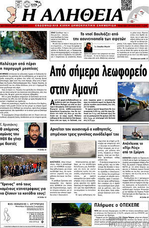 Πρωτοσέλιδο Η Αλήθεια