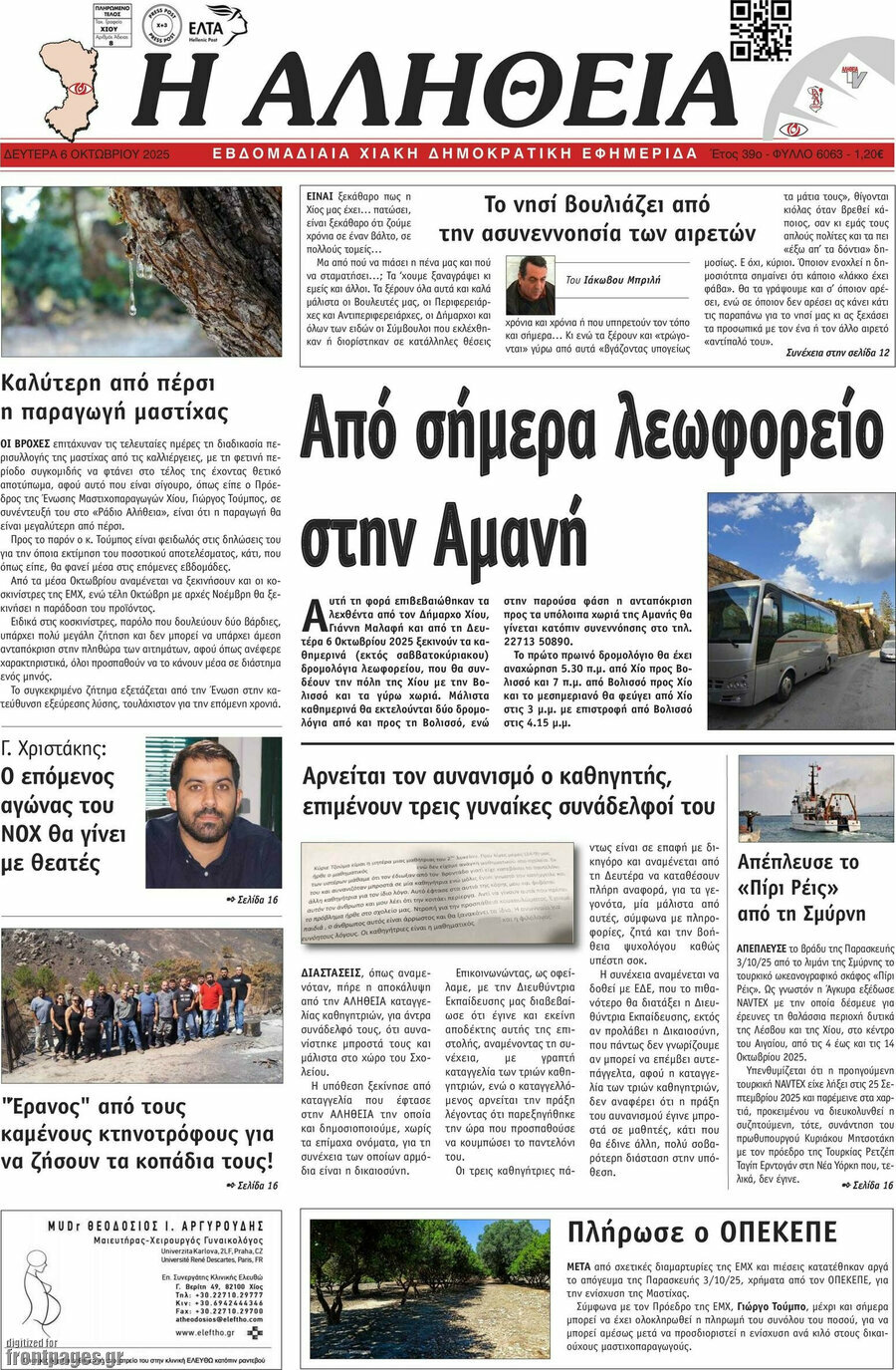 Η Αλήθεια