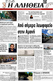 /Η Αλήθεια