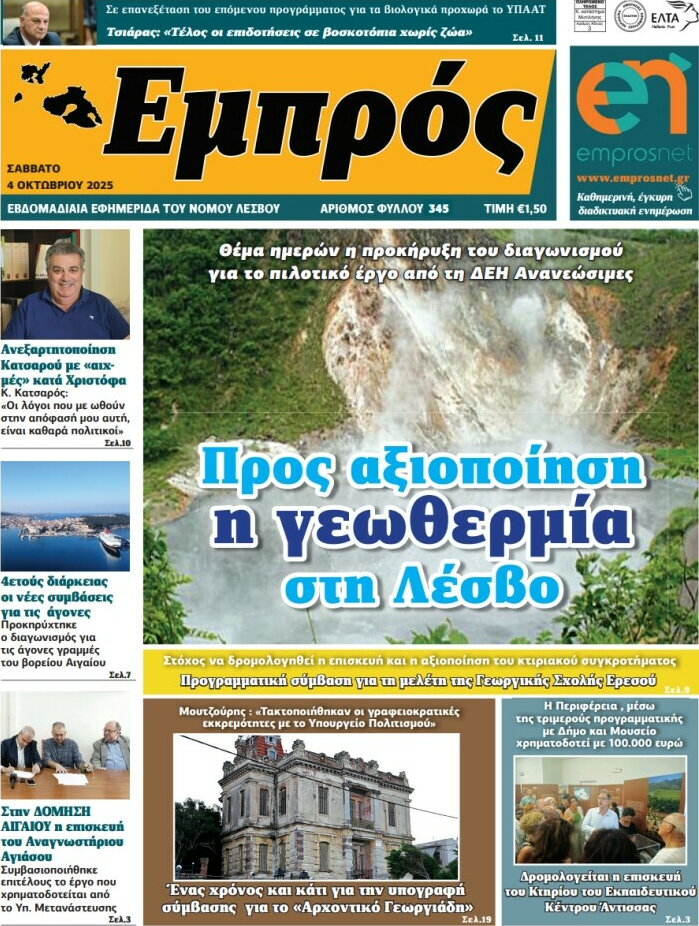 Εμπρός