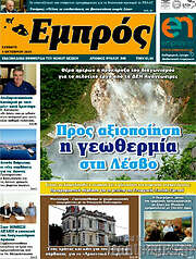 /Εμπρός