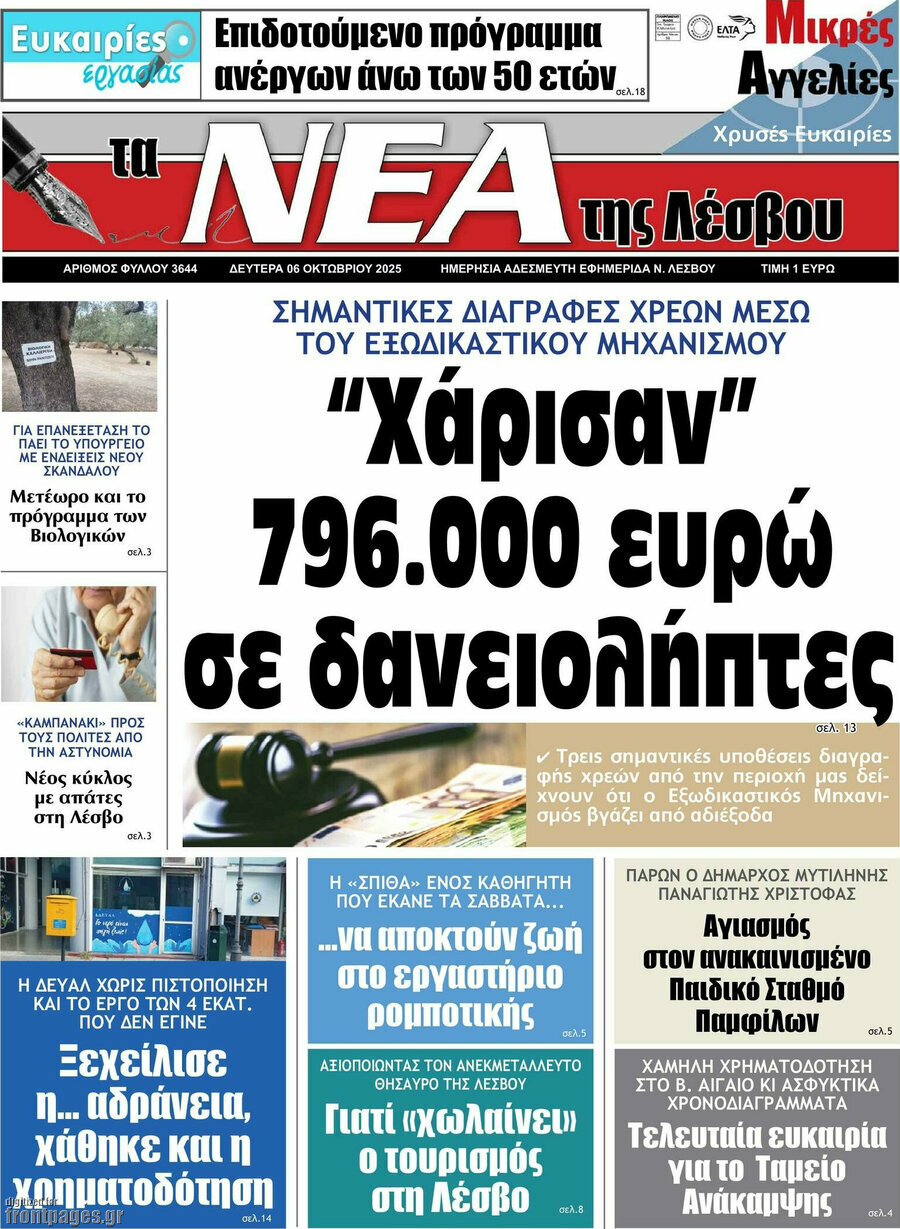 Νέα της Λέσβου