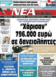 /Νέα της Λέσβου