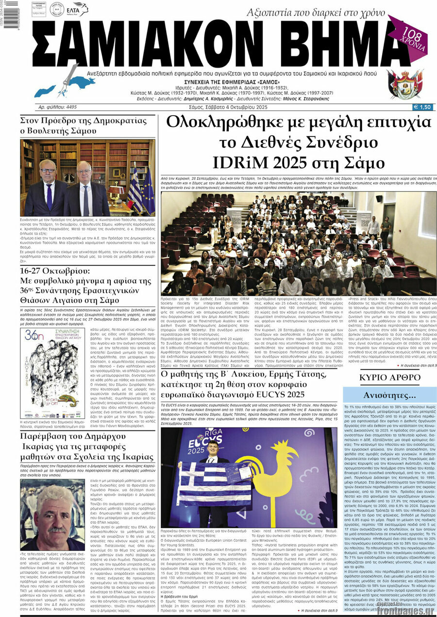 Σαμιακόν Βήμα
