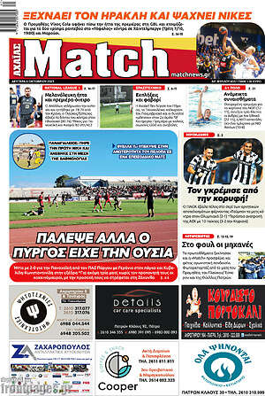 Πρωτοσέλιδο εφημερίδας Match Αχαΐας - protoselida
