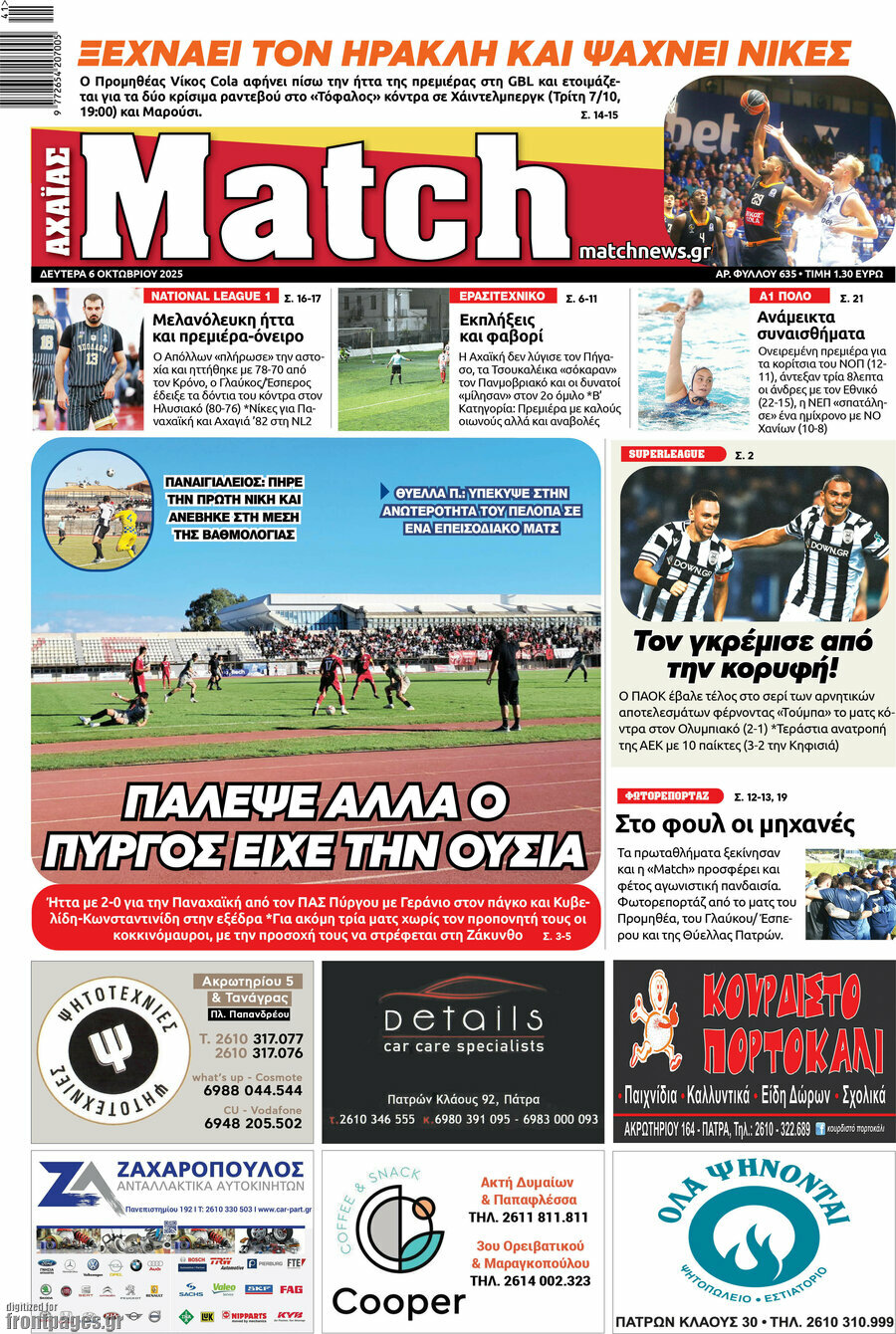 Match Αχαΐας