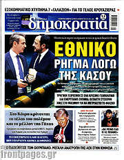 /Δημοκρατία