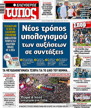 Ελεύθερος Τύπος: Νέος τρόπος υπολογισμού των αυξήσεων σε συντάξεις