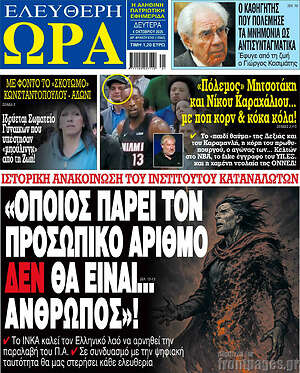 Πρωτοσέλιδο εφημερίδας Ελεύθερη ώρα - protoselida