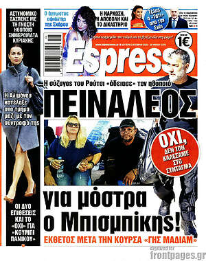 Πρωτοσέλιδο εφημερίδας Espresso - protoselida